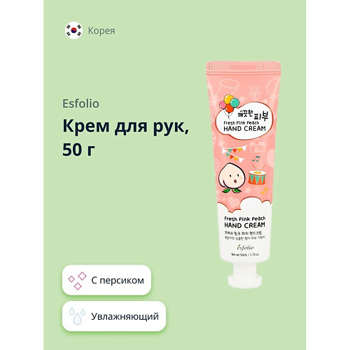 ESFOLIO Крем для рук с  персиком 50 #1