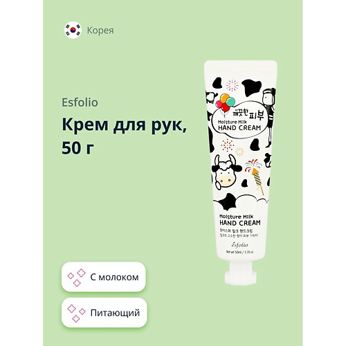 ESFOLIO Крем для рук с молоком 50 #1