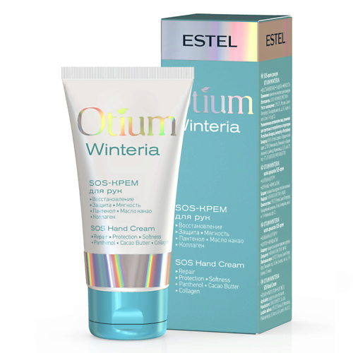 ESTEL PROFESSIONAL SOS-крем для рук OTIUM WINTERIA 50 #1