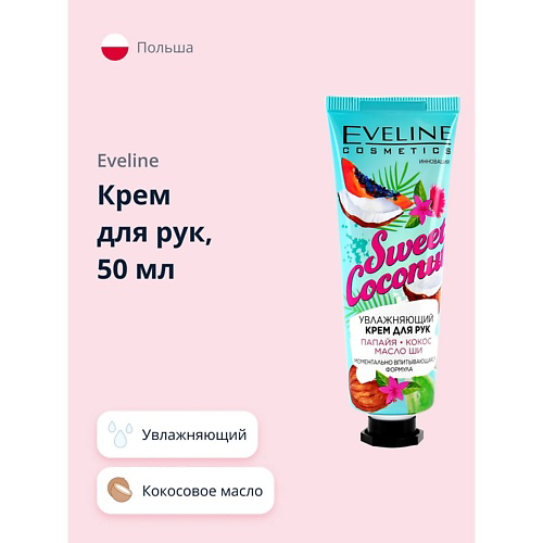 EVELINE Крем для рук увлажняющий 50 #1