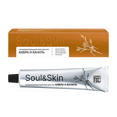 FAMILY COSMETICS Парфюмированный крем для рук "Амбра и Ваниль" серии "Soul&Skin" 65 #1