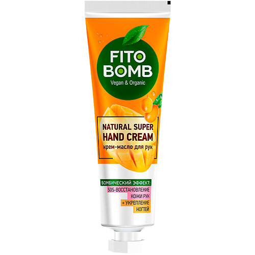 FITO КОСМЕТИК Крем-масло для рук SOS-Восстановление кожи рук Укрепление ногтей FITO BOMB 48 #1