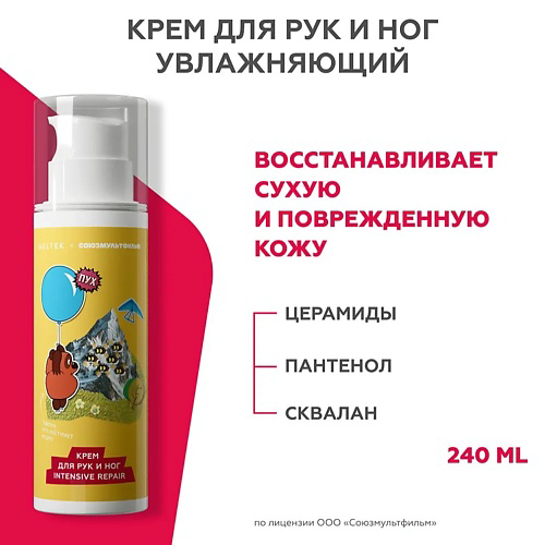 ГЕЛЬТЕК Крем для рук и ног Intensive Repair (союзмультфильм) 240 #1