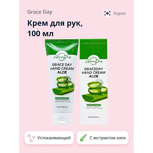 GRACE DAY Крем для рук с экстрактом алоэ вера (успокаивающий) 100 #1