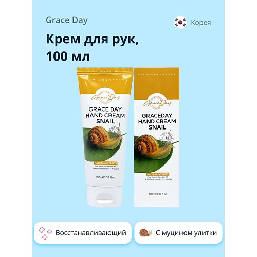 GRACE DAY Крем для рук с муцином улитки (восстанавливающий) 100 #1