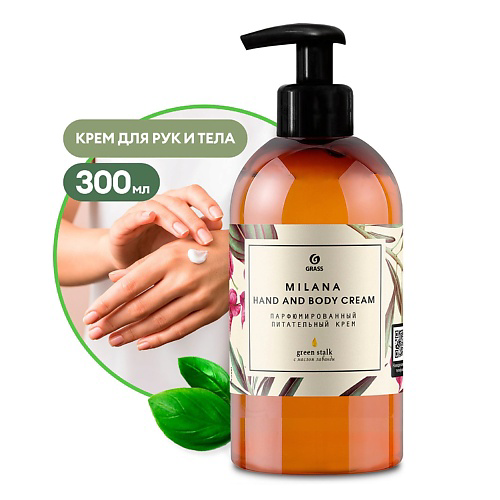 GRASS Milana Парфюмированный крем для рук и тела "Green Stalk" 300 #1