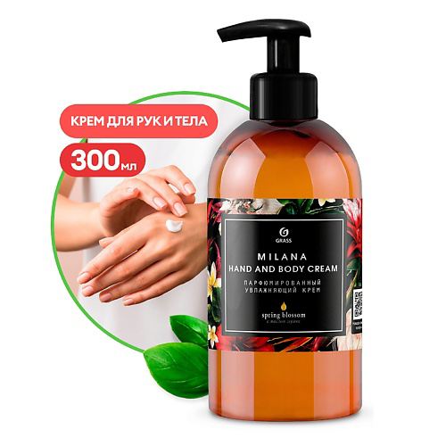 GRASS Milana Spring Blossom Парфюмированный крем для рук и тела 300 #1