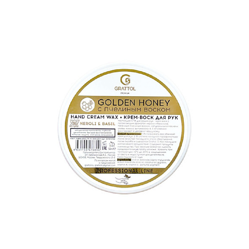 GRATTOL Крем воск для рук увлажняющий Neroli & Basil 50 #1