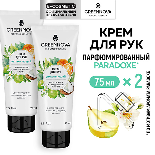 GREENNOVA Крем для рук увлажняющий Масло кокоса и гиалуроновая кислота 150 #1