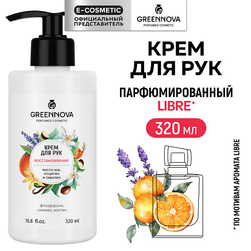 GREENNOVA Крем для рук восстанавливающий 320 #1