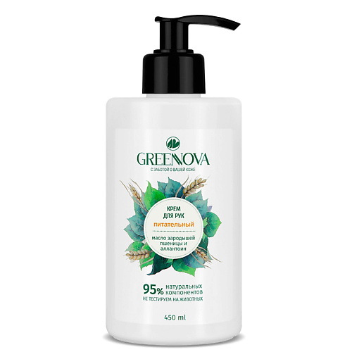 GREENNOVA Питательный крем для рук Масло зародышей пшеницы и аллантоин 450 #1