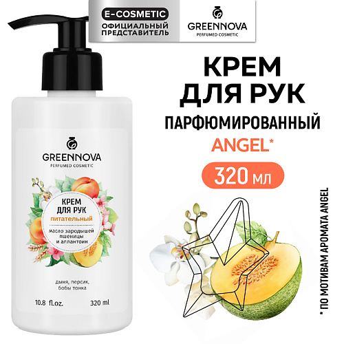 GREENNOVA Питательный крем для рук с маслом зародышей пшеницы и аллантоином 320 #1