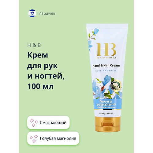 H & B Крем для рук и ногтей голубая магнолия 100 #1