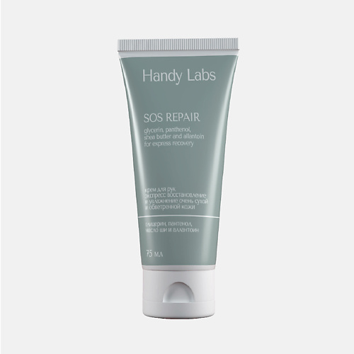 HANDY LABS Крем для сухой и обветренной кожи рук SOS Repair 75 #1