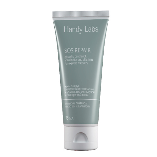 HANDY LABS SOS Repair крем для сухой и обветренной кожи рук 75 #1
