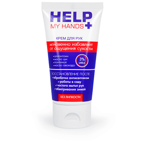HELP MY HANDS Крем для рук питательный 50 #1
