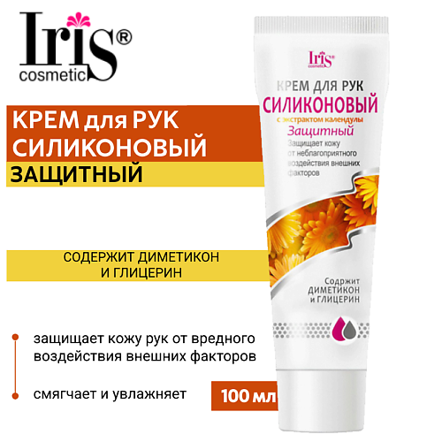IRIS COSMETIC Крем для рук Силиконовый с экстрактом календулы 100 #1