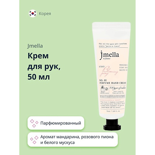 JMELLA Крем для рук BLOOMING PEONY (парфюмированный) 50 #1