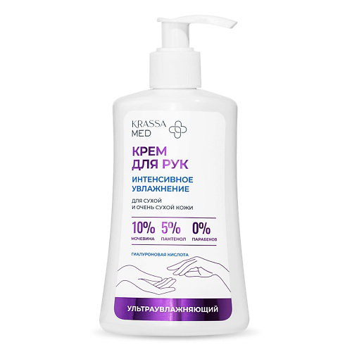 KRASSA MED Крем для рук Интенсивное увлажнение, 10% Мочевины, 5% Пантенол 250 #1