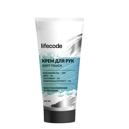 LIFECODE Крем для рук увлажняющий и питательный с мочевиной и маслами 50 #1