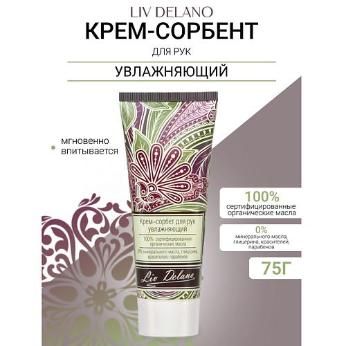 LIV DELANO Крем-сорбет для рук увлажняющий Oriental touch 75 #1