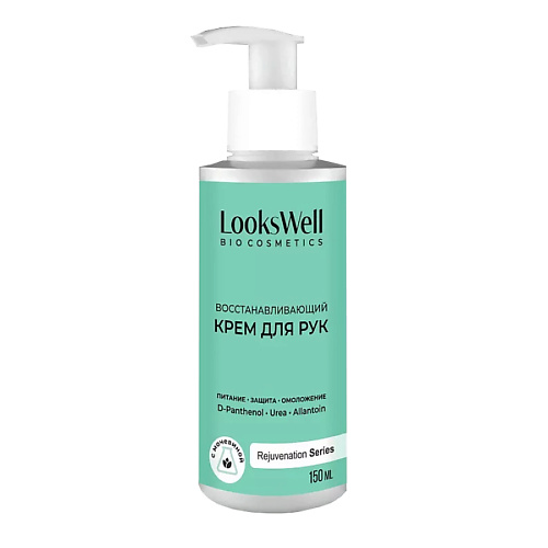 LOOKSWELL Крем для рук увлажняющий, с мочевиной, восстанавливающий, питательный с дозатором 150 #1
