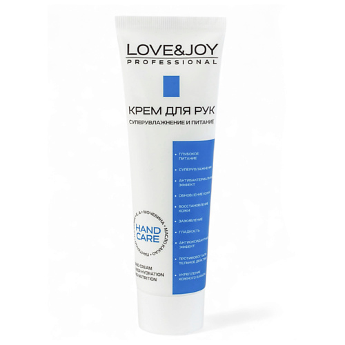 LOVE&JOY КРЕМ ДЛЯ РУК СУПЕРУВЛАЖНЕНИЕ И ПИТАНИЕ ФЛАКОН 100 #1