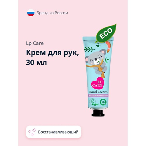 LP CARE Крем для рук восстанавливающий 30 #1