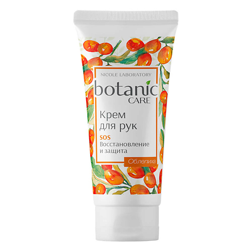 NICOLE LABORATORY Botanic Care Крем для рук SOS восстановление и защита 75 #1