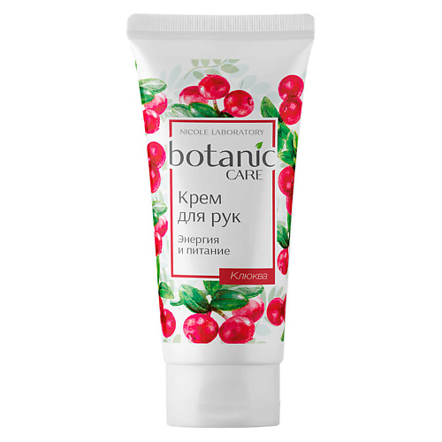 NICOLE LABORATORY Botanic Care Крем для рук Энергия и питание 75 #1