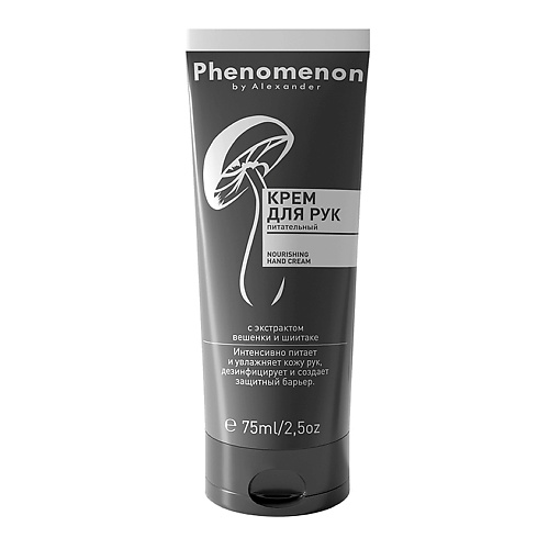PHENOMENON BY ALEXANDER КРЕМ ДЛЯ РУК ПИТАТЕЛЬНЫЙ на основе экстракта грибов Вешенки, Шиитаке 75 #1