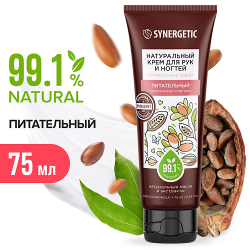 SYNERGETIC Питательный крем для рук и ногтей 75 #1