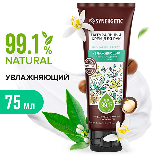 SYNERGETIC Увлажняющий крем для рук 75 #1