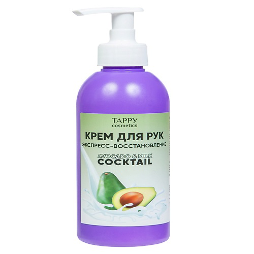 TAPPY COSMETICS Крем для рук экспресс-восстановление avokado&milk 250 #1