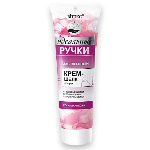 ВИТЭКС Крем-шелк для рук изысканный Идеальные ручки 100 #1