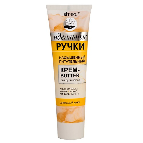 ВИТЭКС Насыщенный питательный крем-butter для рук и ногтей ИДЕАЛЬНЫЕ РУЧКИ 100 #1