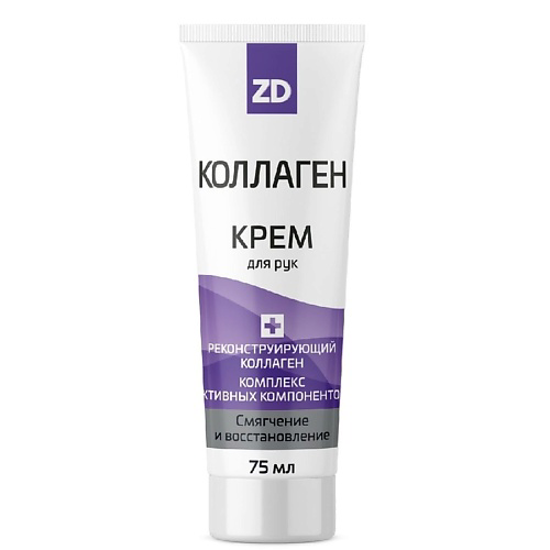 ZD Крем для рук смягчающий КОЛЛАГЕН 75 #1