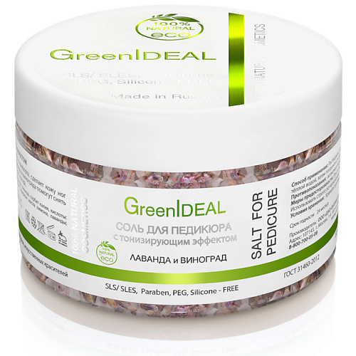 GREENIDEAL Соль для педикюра с успокаивающим эффектом Лаванда и виноград #1