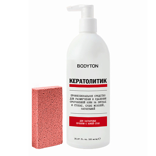 BODYTON Кератолитик красный (средство для педикюра) + пемза #1