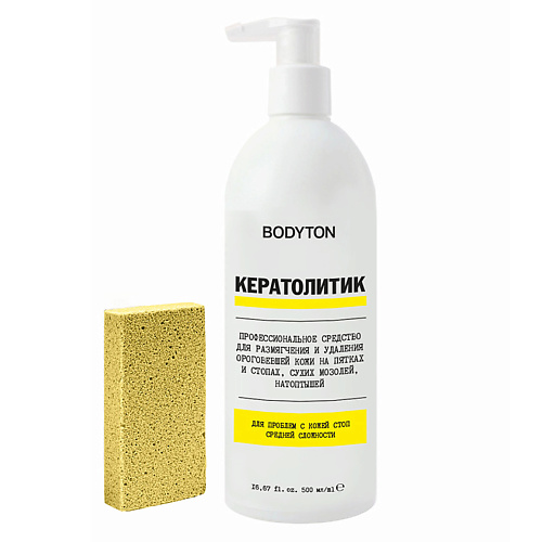 BODYTON Кератолитик желтый (средство для педикюра) + пемза #1