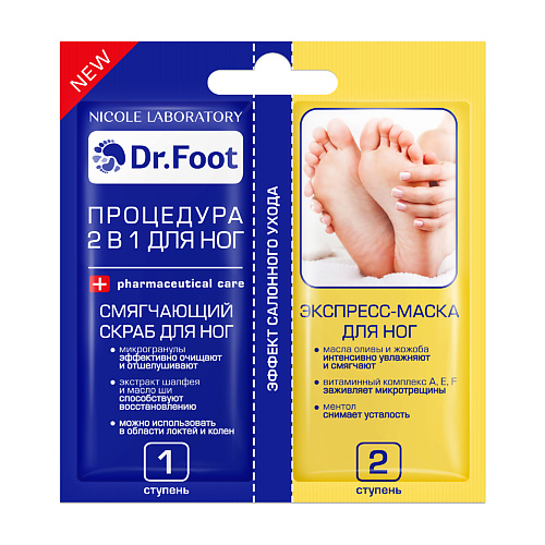 DR. FOOT Смягчающий скраб для ног + экспресс-маска для ног #1