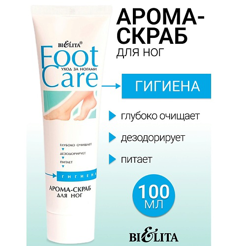 БЕЛИТА Арома-скраб для ног 100 #1