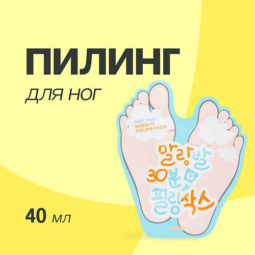 A'PIEU Пилинг для ног SOFT FOOT отшелушивающий с ана и вha-кислотами 40 #1