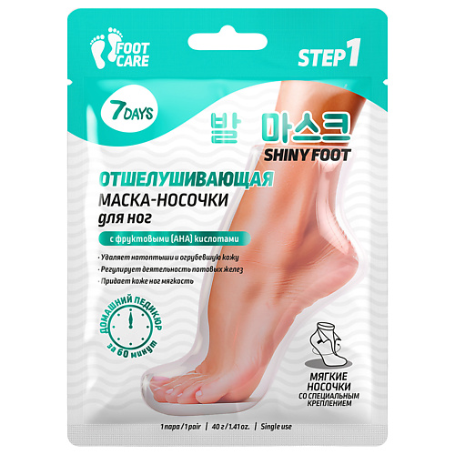 7DAYS Маска для ног отшелушивающая носочки для педикюра SHINY FOOT #1