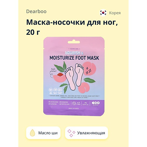 DEARBOO Маска-носочки для ног с экстрактом персика и маслом ши (увлажняющая и питательная) #1