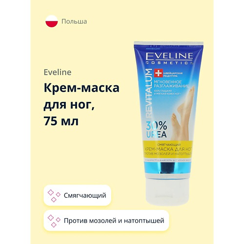 EVELINE Крем-маска для ног REVITALUM смягчающий против мозолей и натоптышей 75 #1