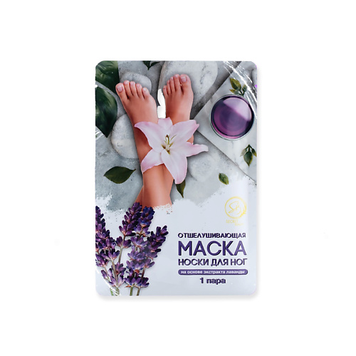 SB BEAUTY Отшелушивающая маска-носки для ног на основе экстракта лаванды, универсальные #1