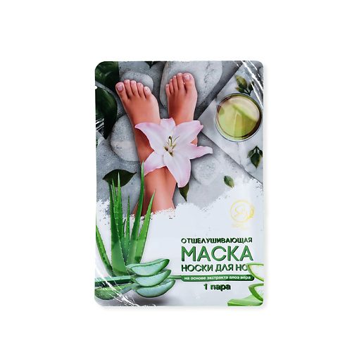 SB BEAUTY Отшелушивающая маска-носки для ног на основе экстракта алоэ вера, универсальные #1