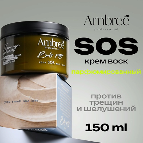 AMBREE Professional Крем от трещин для тела и пяток с мочевиной,  для очень сухой кожи рук и ног 150 #1
