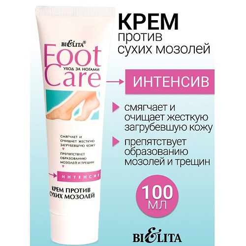 БЕЛИТА Крем против сухих мозолей 100 #1